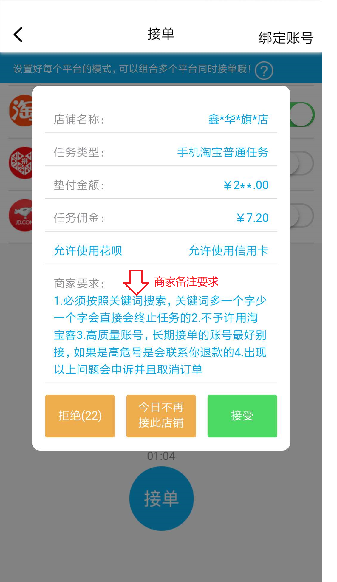 米米圈（米花香）平台买手任务流程2