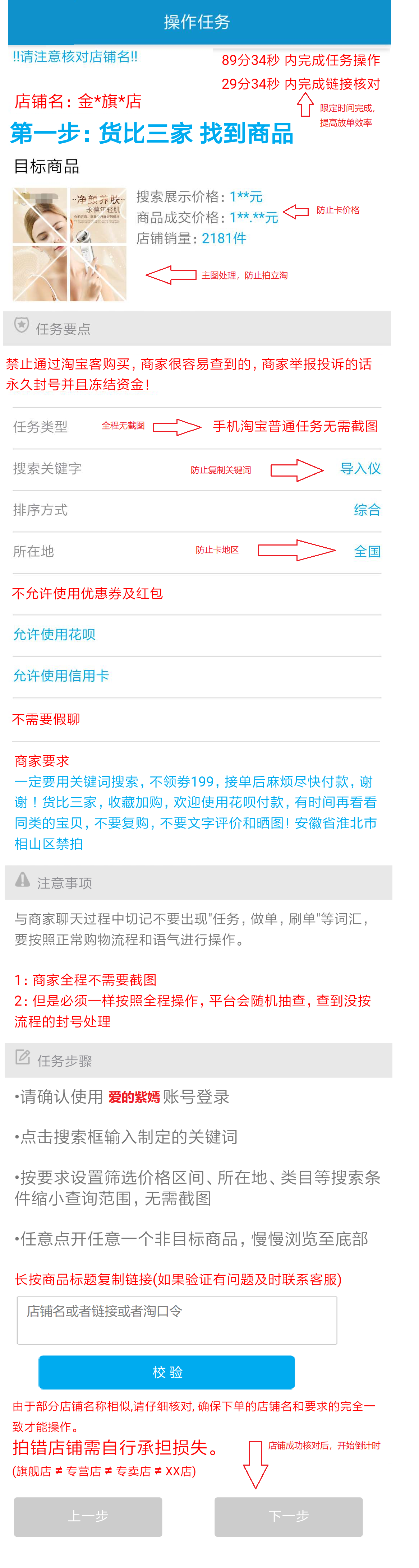 米米圈（米花香）平台买手任务流程3