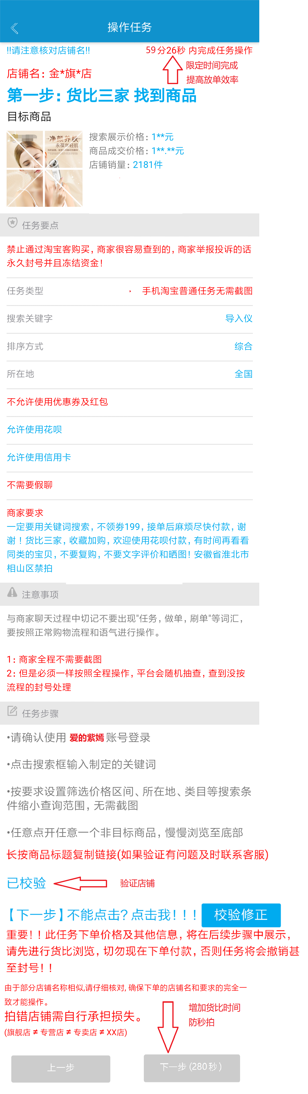 米米圈（米花香）平台买手任务流程4